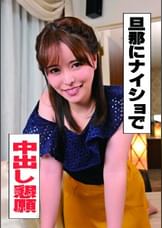 ここみ(23)年下くんとのえっちに大興奮の若妻