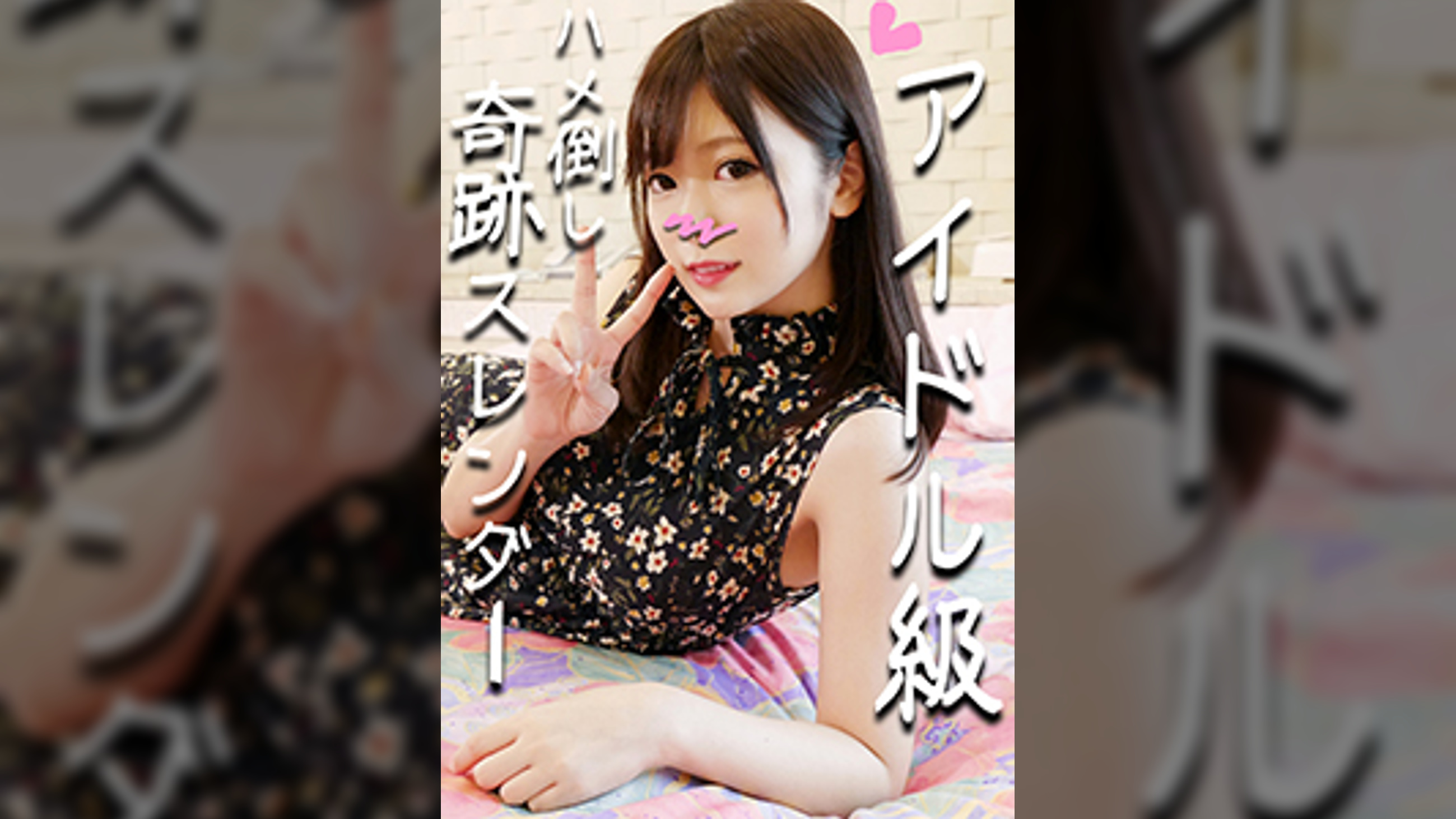 【個人撮影】女神スレンダー つばめちゃん 23歳♥アイドル級激かわラウン●ワン店員とハメ撮り！ガン突きされて卒倒寸前イキまくって多幸顔♪【販売承諾済み】