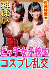 【5P乱交】ヤバイSEX試したｗハロウィンで盛り上がるIカップ巨乳ビチ神女子大生（19才）ｘ２呼び出し乱交５P　雄たけびあげまくってみんなで白目イキ　めちゃ種付けた♥