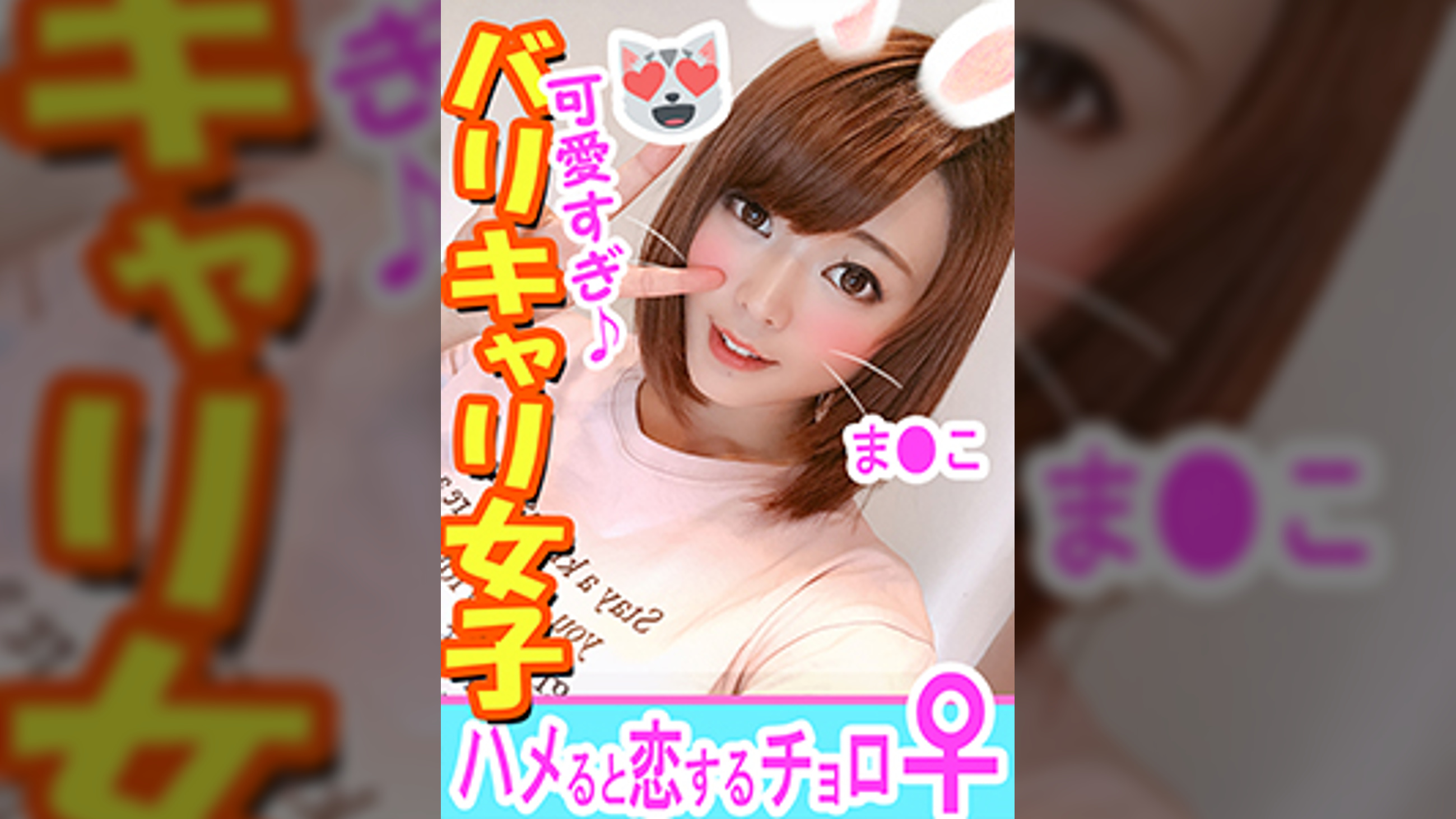 SEXすると好きになっちゃう都合としまりのいいバリキャリ駄目女あゆみちゃん２６歳。彼氏に消えられた腹いせに先輩と一緒にナンパでハメ撮り。