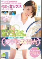 テニスサークルのハニカミ天使をイケメン先輩が口説いて勝手にAV発売　ウブだけど超敏感体質 全身性感帯の清楚系従順娘と何度もセックスしまくった全記録　紗希