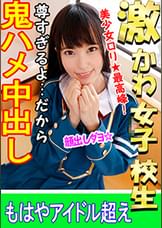 【個人撮影】【顔出し】18歳アイドル●●●生レイヤーと個人撮影会　【ハメ撮り】