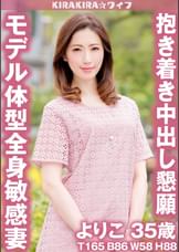 モデル体型全身敏感妻抱き着き中出し懇願セックス!!