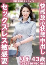 セックスレス敏感妻快感放心状態中出しセックス!!