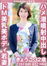 ドM美乳美ボディ若妻ハメ潮噴射中出しセックス!!