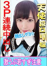 【個人撮影】18歳アイドル女子大生レイヤーと個人撮影会【初めての複数セックス３P】雄たけびを上げてイキ続ける姫を何度もハメ逝かせて全身硬直アクメ【素人】