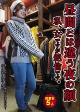 昼間とは違う夜の顔  私、女ですが絶倫です。