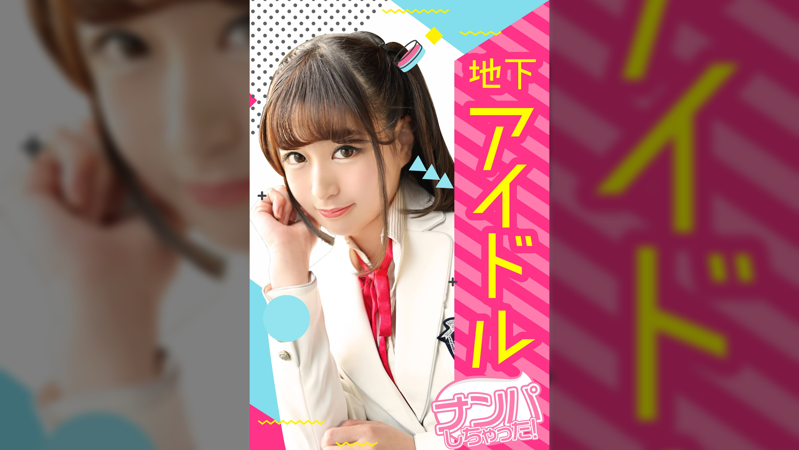 【地下アイドル個撮】膣内射精！！援交ナンパでガチ絶頂アイドルハメ撮り無双ｗｗ鬼パコで敏感神マ〇コに無許可中出しｗｗ支払いはお顔にビュビュッっとザーメンペイで完了☆