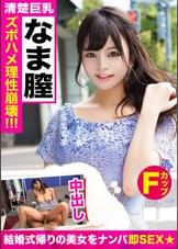 結婚式に参列した女性を狙って中出し☆ナンパしたモデル級美女に無許可で中〇しｗｗ