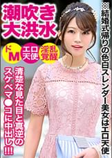 結婚式帰り女子をナンパして中出しセックスｗｗ色白スレンダーで可愛い後輩ちゃんはエロ天使だった…！！淫乱覚醒して潮吹きお漏らしで床はびしょびしょ！