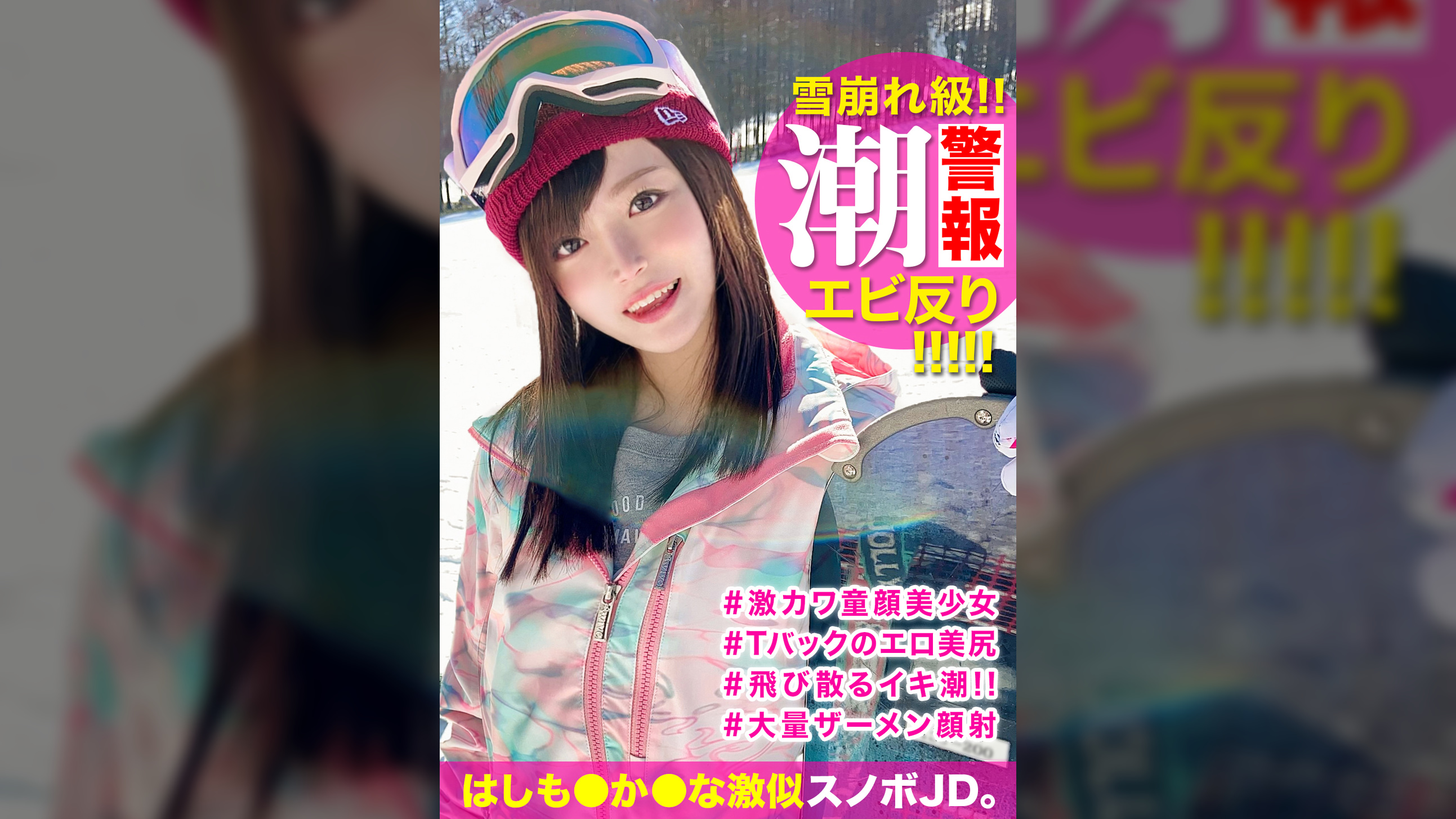 小動物系の激カワ童顔娘をゲレンデナンパ!カレーとお酒に釣られた美少女JDの潮吹きま〇こを鬼突きしたらエビ反りになりながらお掃除イラマww