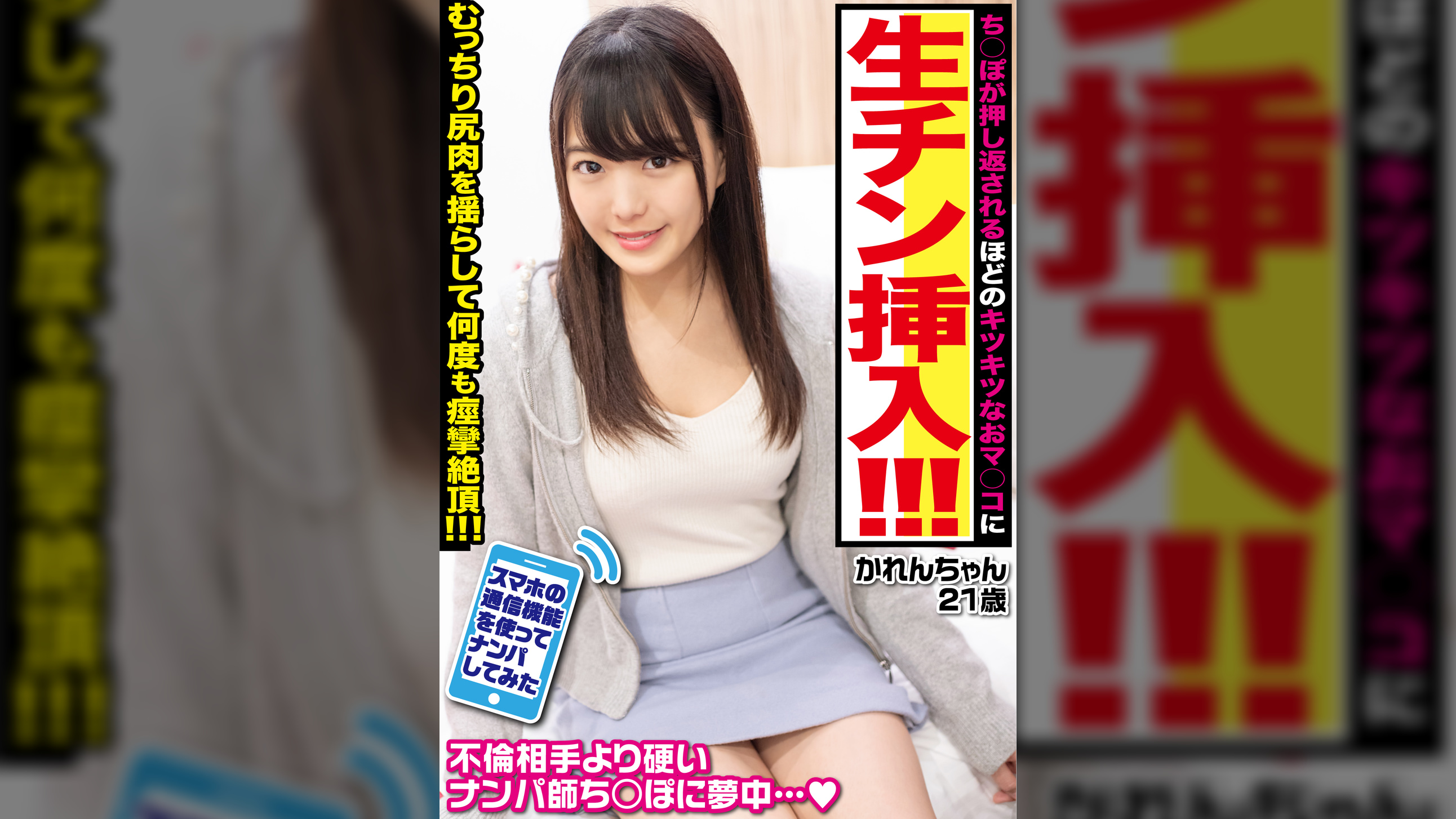 ち〇ぽが押し返されるほどのキツキツなおマ〇コに生チン挿入！！！