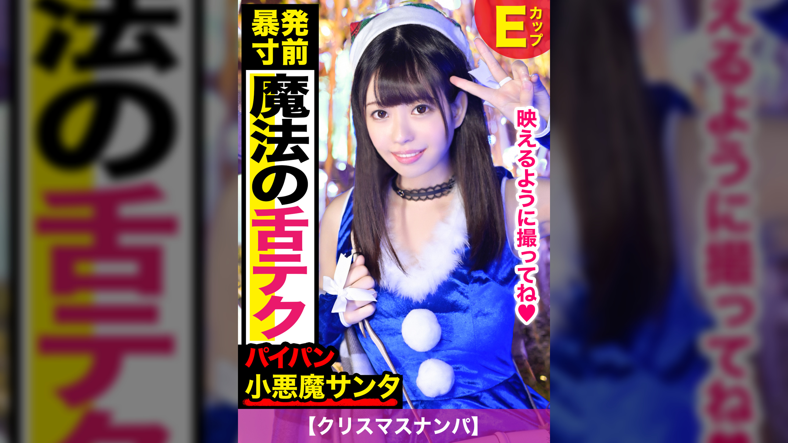 性夜のイルミネーションに夢中な女子たちを捕獲即ハメ！ノリノリで舌テク駆使しご奉仕フェラするエロ小悪魔♪パイパンマ〇コを鬼ピスされてアヘ顔大絶叫ｗｗ