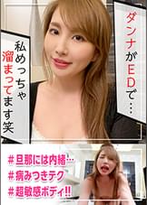 出会い系で知り合った三十路奥さまを即パコ☆性欲旺盛なオナニージャンキーを他人棒で激ハメ！！