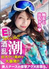 友達とスキーに来た地元民の看護師をナンパ！酒乱女の巨大クリトリスを責めまくり連続潮吹きま〇こにこってりザーメンを無許可中出しｗｗ