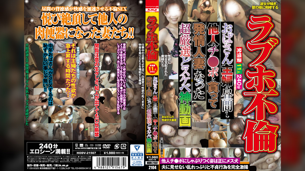 ラブホ不倫　おばさん主婦が昼間から他人のチ●ポを貪って発情人妻になった超厳選どスケベ神動画