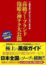 ご指名ありがとうございます。　高級ソープランド　泡姫の神テク大公開