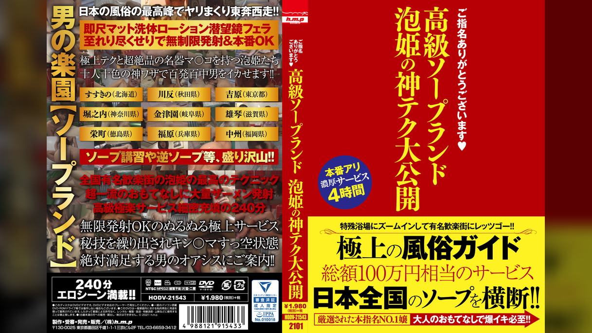 ご指名ありがとうございます。　高級ソープランド　泡姫の神テク大公開