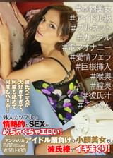 外人カップルの情熱的なSEXがめちゃくちゃエロい!アイドル顔負けの小顔美女が彼氏棒でイキまくり!