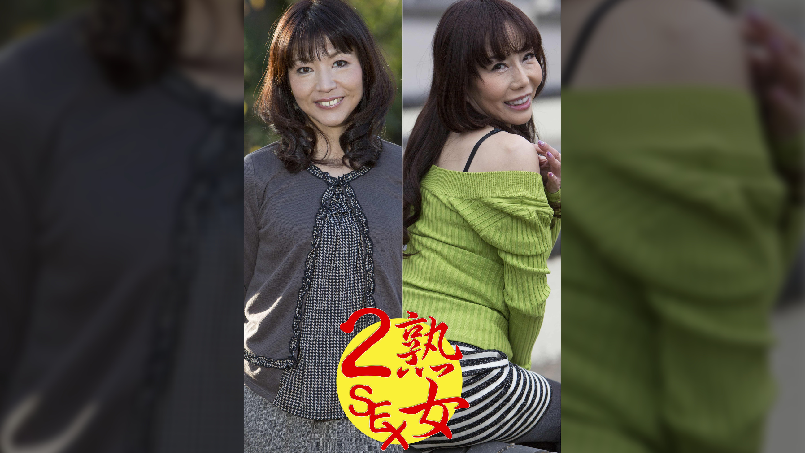 千尋とまり子（嗚呼、妄想096）