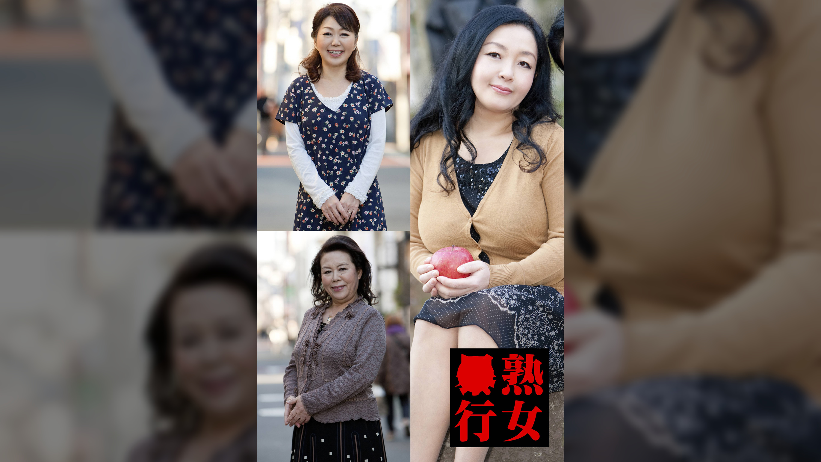 綾・かよ・よしえ（嗚呼、妄想106）