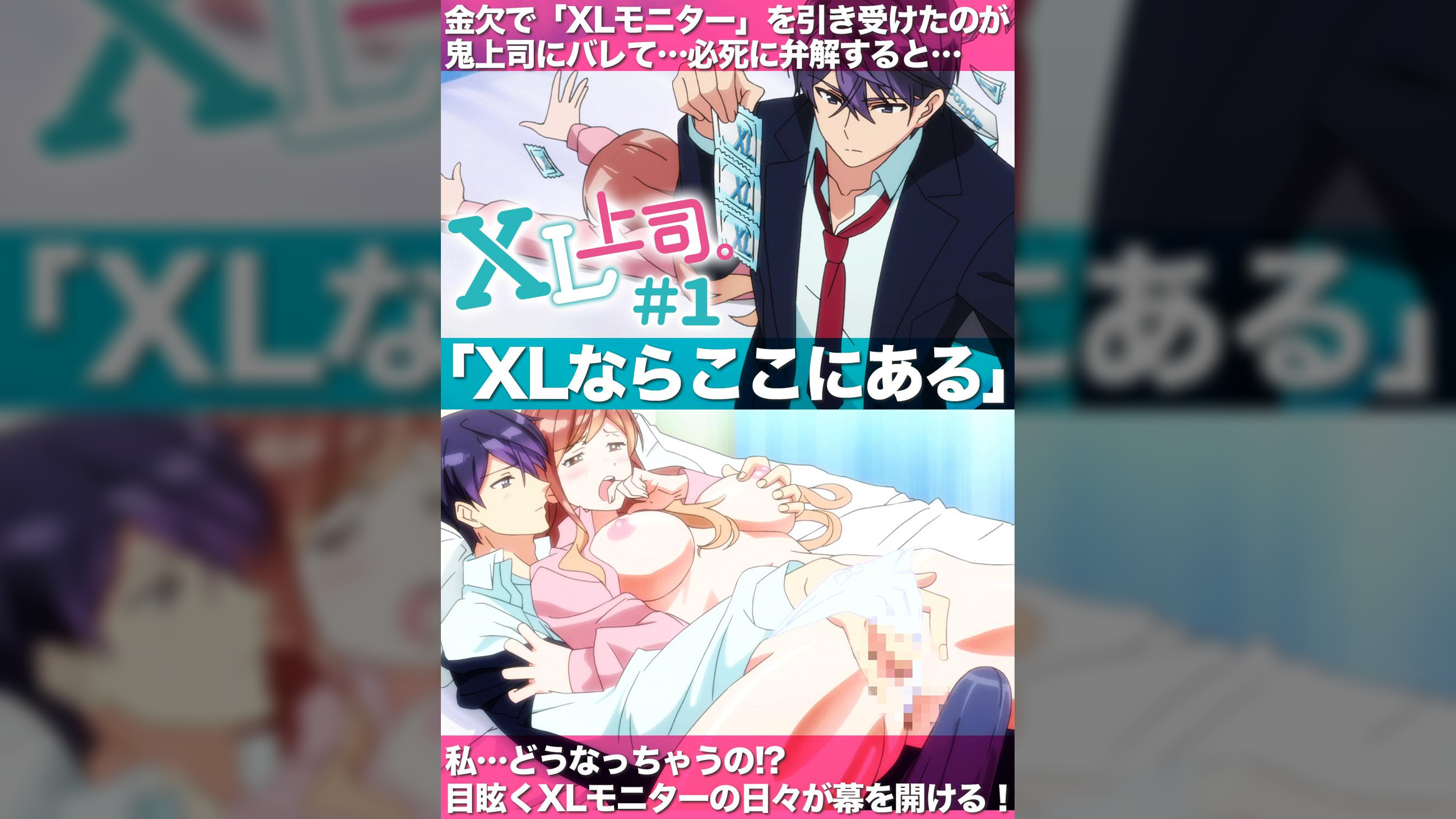 XL上司。【プレミアム版】【R18版】 #1 「お前が探してるのは…コレだろ？」