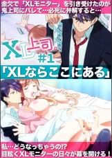 XL上司。【プレミアム版】【R18版】 #1 「お前が探してるのは…コレだろ？」