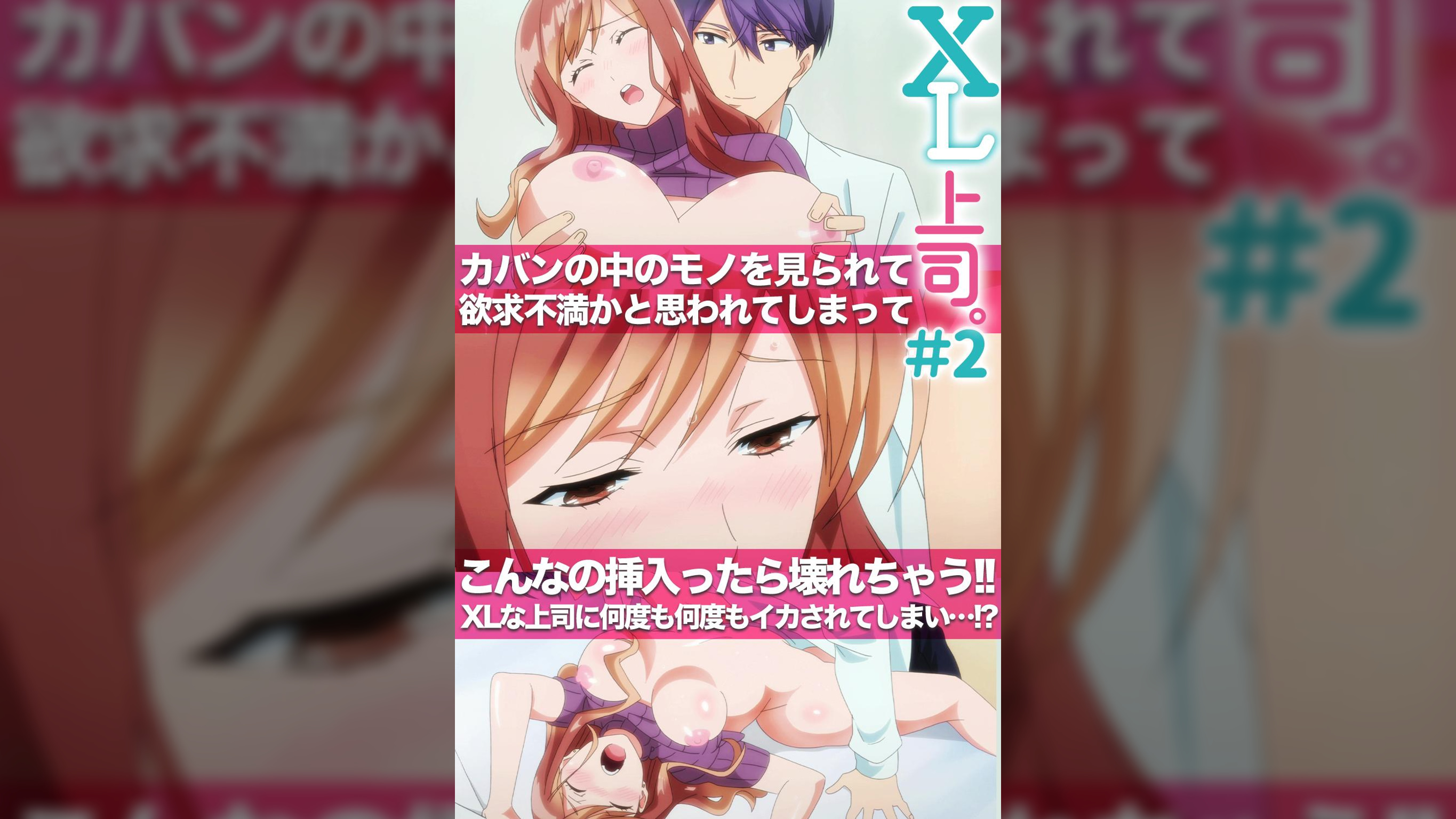 XL上司。【プレミアム版】【R18版】 #2 「覚悟しておけと…言っただろ。」
