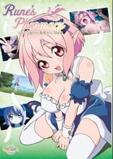 Rune'sPharmacy ～ティアラ島のお○屋さん～ Vol.4