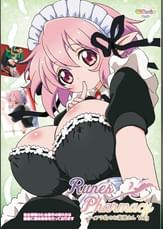 Rune'sPharmacy ～ティアラ島のお○屋さん～ Vol.3