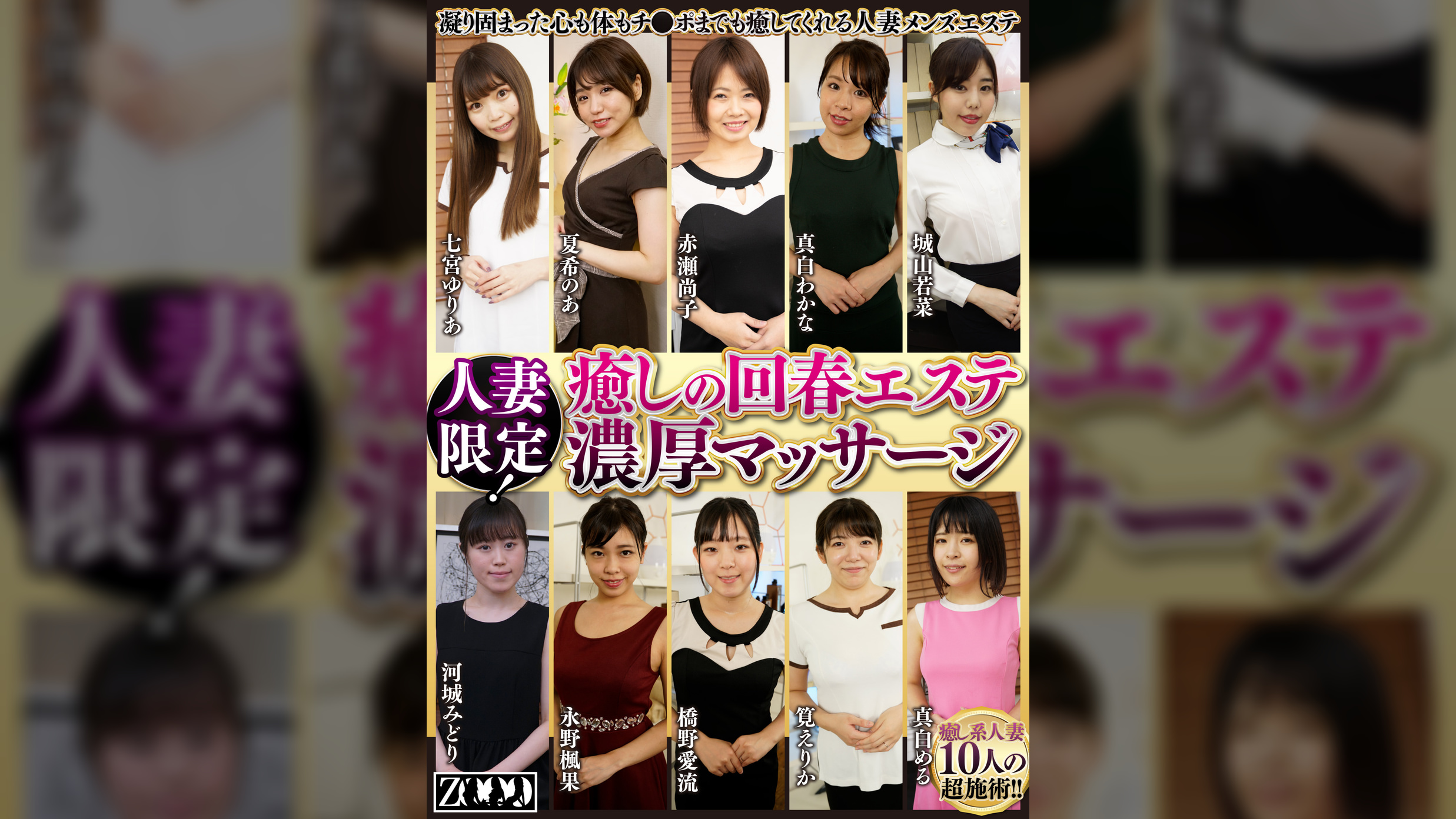 人妻限定!癒しの回春エステ濃厚マッサージ