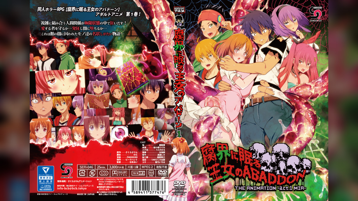 腐界に眠る王女のアバドーン THE ANIMATION -act.1 未亜-