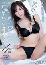 「初めてが私でいいの？」我妻里帆が優しくやらしく濃厚筆下ろし４本番