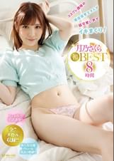 コスプレ趣味の現役保育士さんが超可愛い声でイキまくり！月乃さくら初BEST８時間