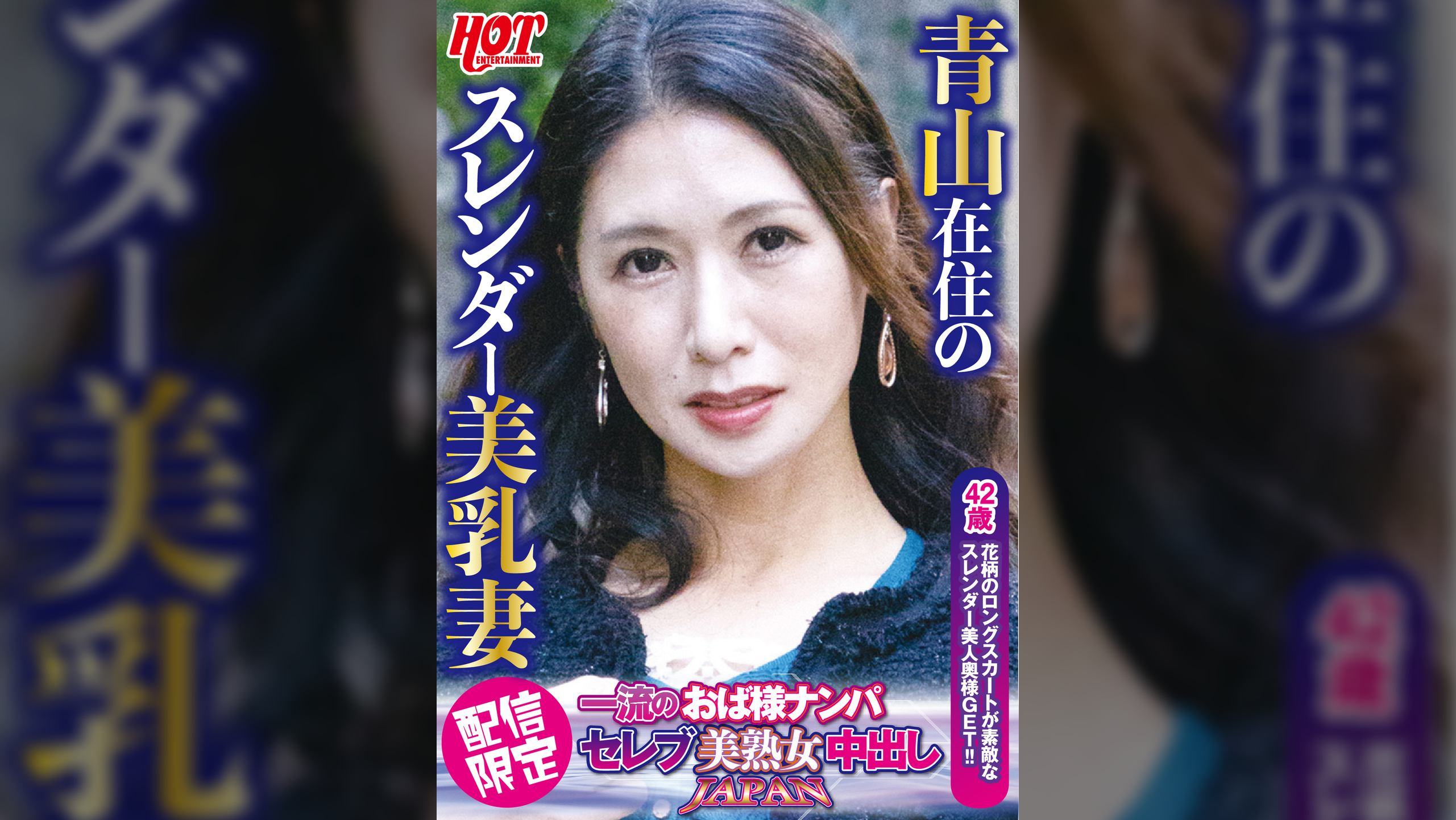 一流のおば様ナンパ　セレブ美熟女中出しJAPAN　しょうこさん42歳