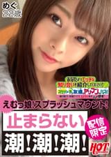 あなたよりエッチな知り合いを紹介してください！4スケベな子の友達はヤリマンのハズ！誰が見ても何度ヤってもエロい“すべらない女子”をハメ倒す！ めぐ22歳