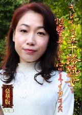 キレイな五十路熟女を性感マッサージで心ゆくまでイカせてみた豪華版（3）