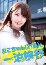 まこちゃん（２１歳）と一泊旅行