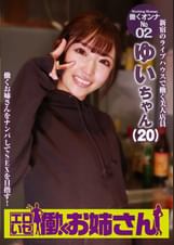 エロいぜ！働くお姉さん（2）～新宿のライブハウスで働く美人店員