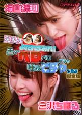 【緊急生放送】美女のよだれまみれ!舌でベロベロ×唾液ビチャビチャ生放送 完全版