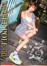 WATER POLE ~道~ 旬の女優が全てを曝け出し、極限のエロスを魅せる!
