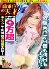 家まで送ってイイですか？ case.153 騎乗位！また騎乗位！そしてまた騎乗位！小指ほどのデカクリをこすりつけ何度もイク！⇒広島弁で口説く！成功率99.9%の逆ナン術⇒ルイ○ィトン狂！今日の着こなし総額350万⇒T○kt○kフォロワー90000人のインフルエンサー⇒キスの天才！男のアナルドリル舐め⇒球界を食べ尽くした女…ヤッた選手の総年俸20億越え！