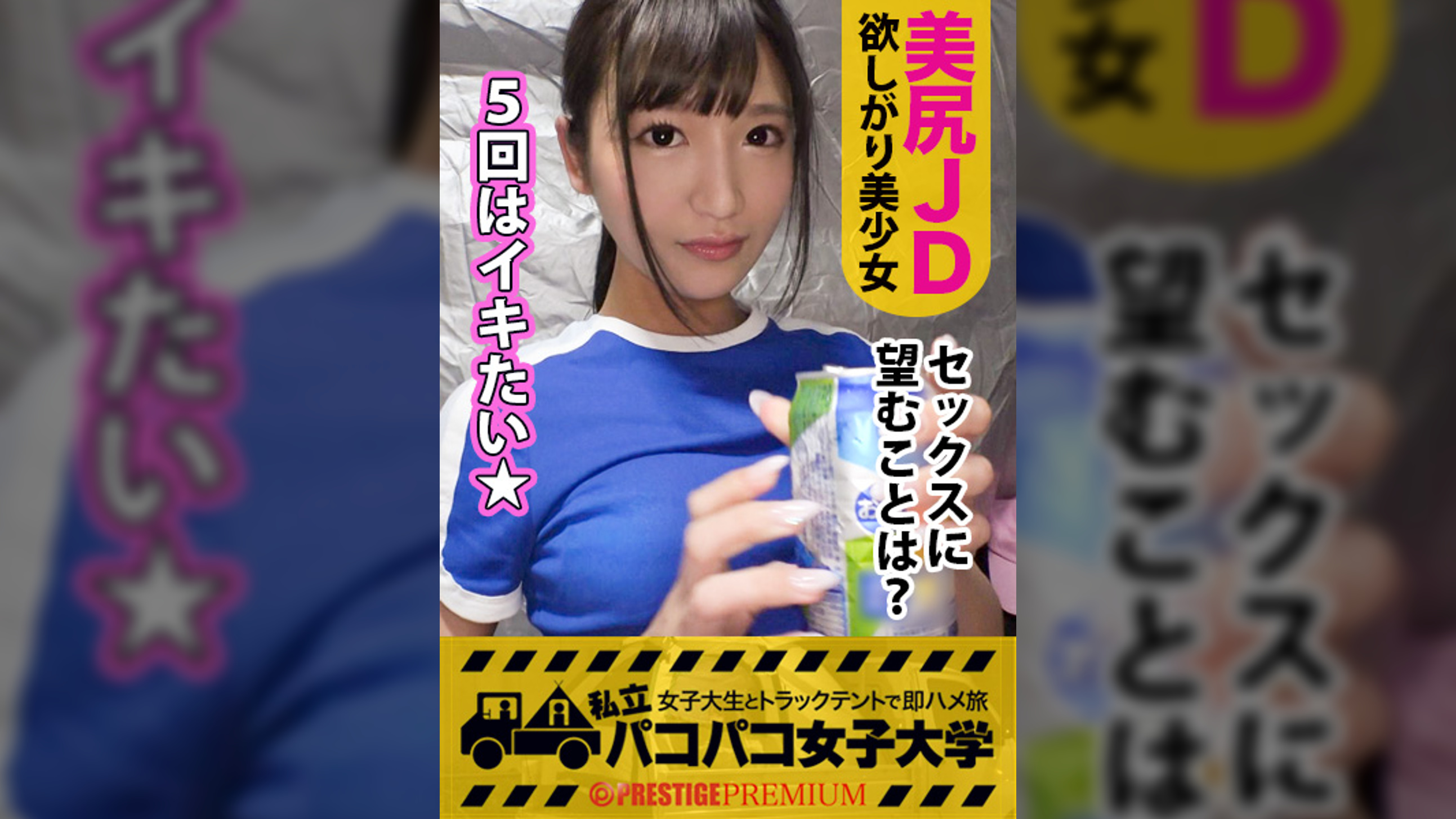 【凄テク小悪魔】イケてるメンズを紹介することを条件に連れ込んだテント内で、出るわ出るわ必殺級の合コンテクにテント班はメロメロでトークの主導権を握られっぱなし⇒「イケメン早くぅ」と催促されたのでここがチャンスと男優投入⇒あんまりイケないという性のお悩みはパコって解決⇒エロい舌使い⇒うねる腰⇒エロテクも達者な小悪魔女子大生マジイキSEXで大満足の巻:私立パコパコ女子大学 女子大生とトラックテントで即ハメ旅 Report.061