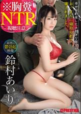 ※胸糞NTR 最悪の鬱勃起映像　幸せを約束した大好きな彼女がおっさんに●取られて、壊されました。