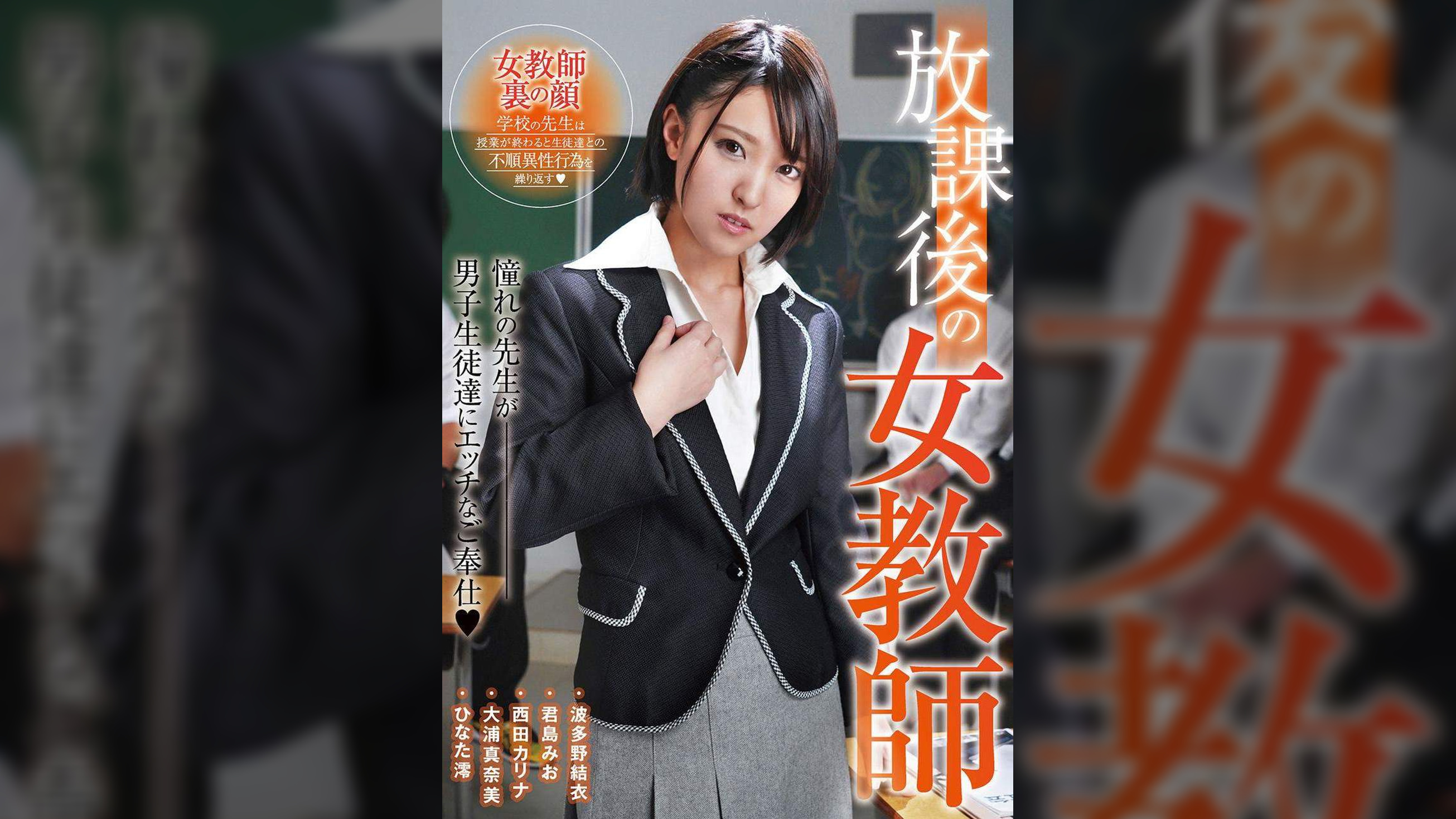 放課後の女●師
