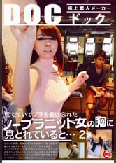 慌てていてブラを着け忘れたノーブラニット女の胸に見とれていると…2