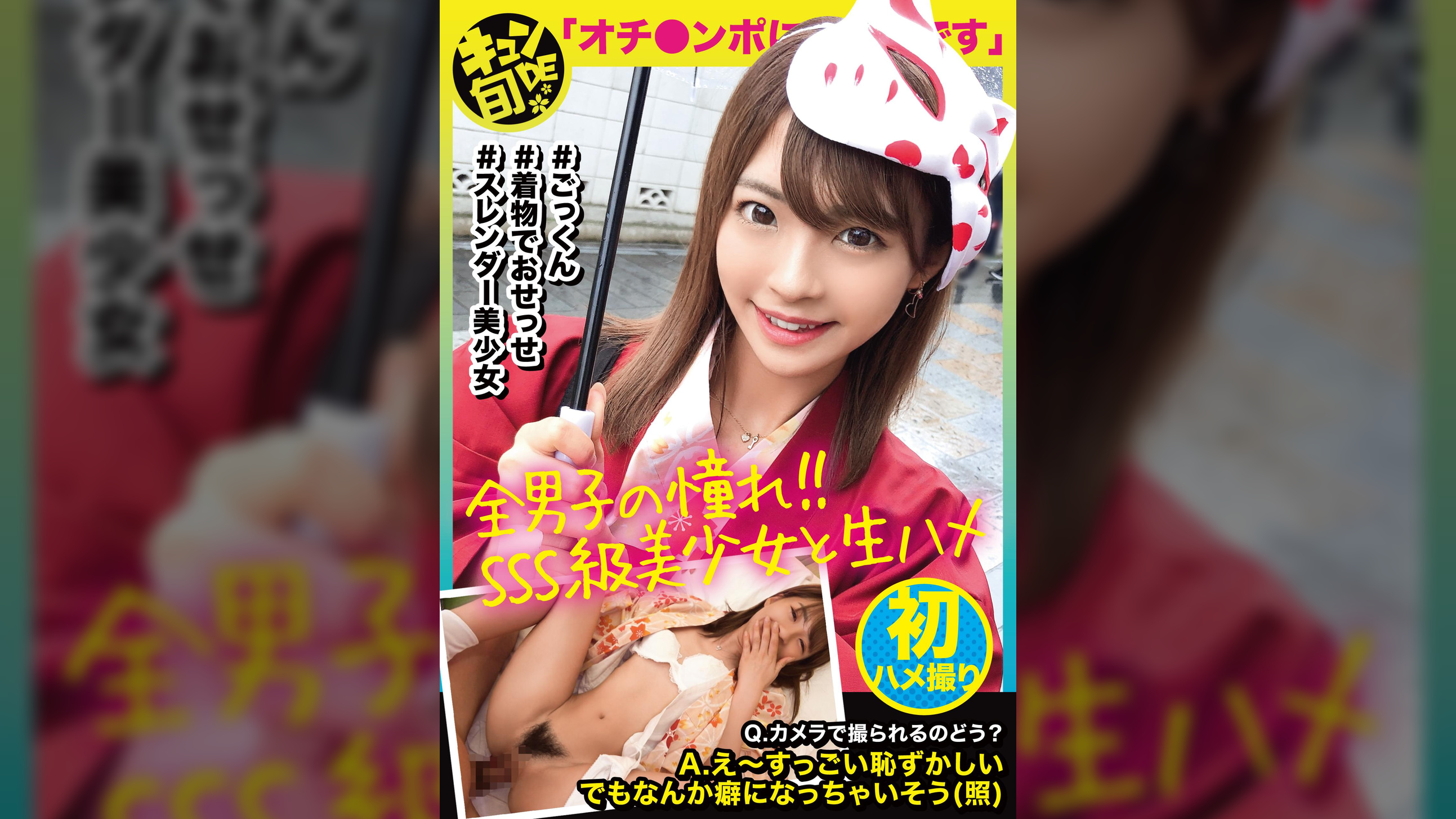 キュンde旬 VOL.2 ちなつ20歳 着物でしっぽり川越小江戸デート！あれこれ食べ歩きした後は旅館でずっぽし！！
