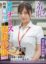 望月あやか