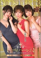 銀河系三ッ星ハーレム　極上射精へと誘う逆４Pスペシャル