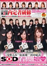 ＳＯＤ宣伝部 浅野えみ×原波瑠×河田結衣「私達一肌脱ぎます」SOD看板娘Vol.4